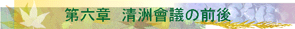 ��Z�́@���F���c�̑O��