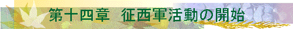 ��\�l�́@�����R�����̊J�n