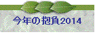 ���N�̕���2014