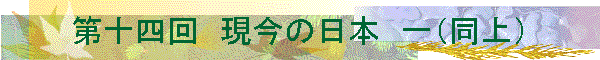 ��\�l��@�����̓��{�@��i����j